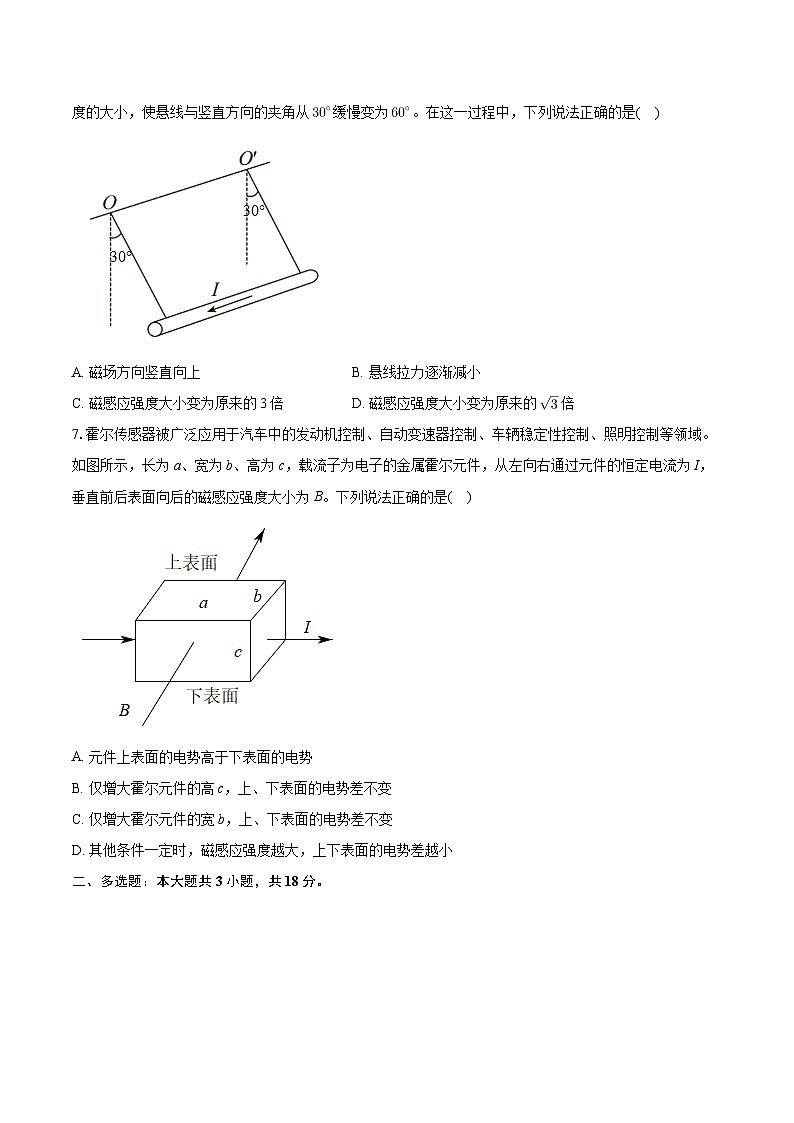 湖北省五市州2023-2024学年高二下学期期末联考物理试卷第3页