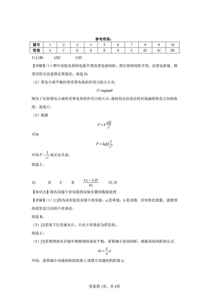 高二物理参考答案第1页