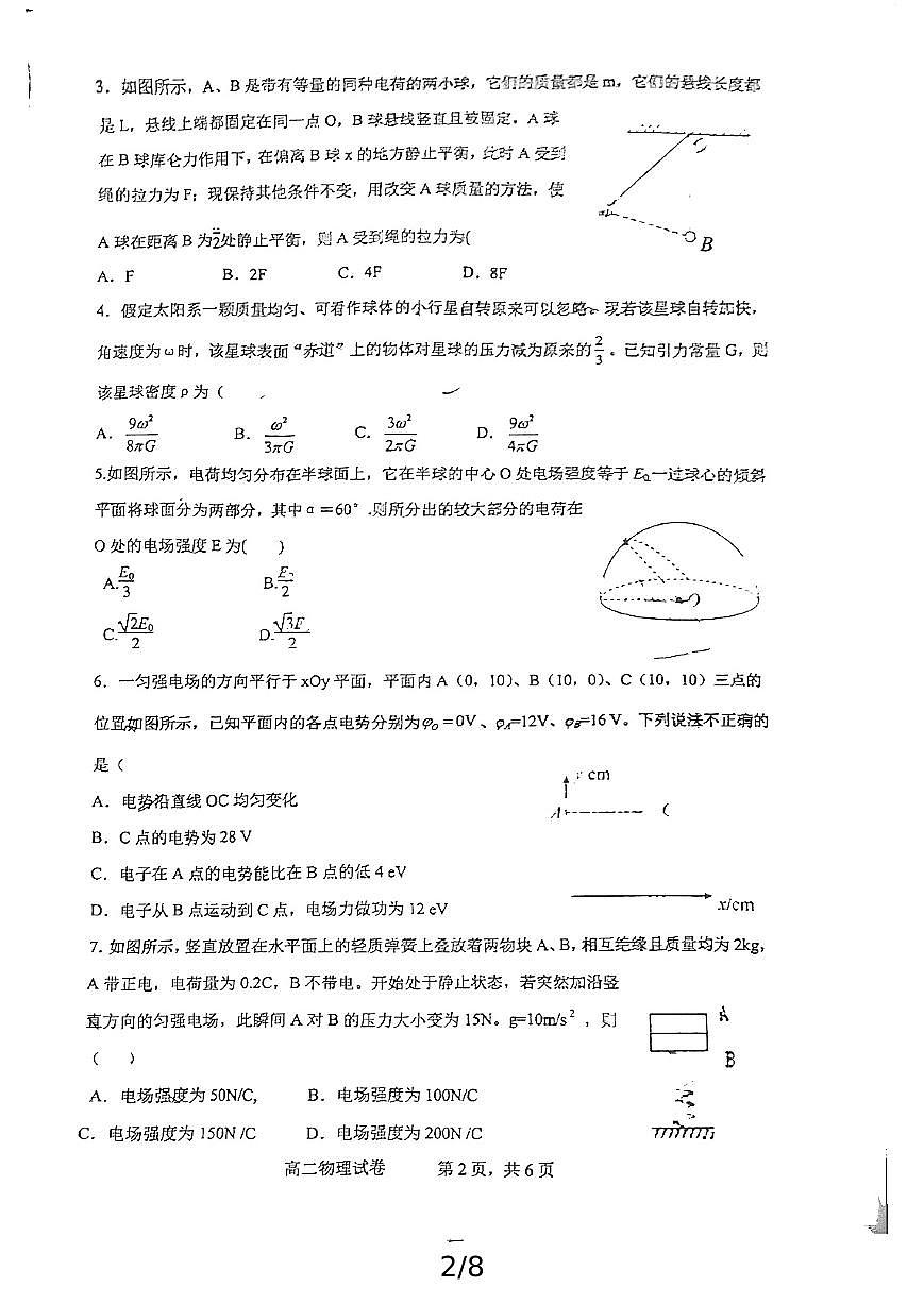 汉阳一中、江夏一中2024年高二上8月开学考物理试卷第2页