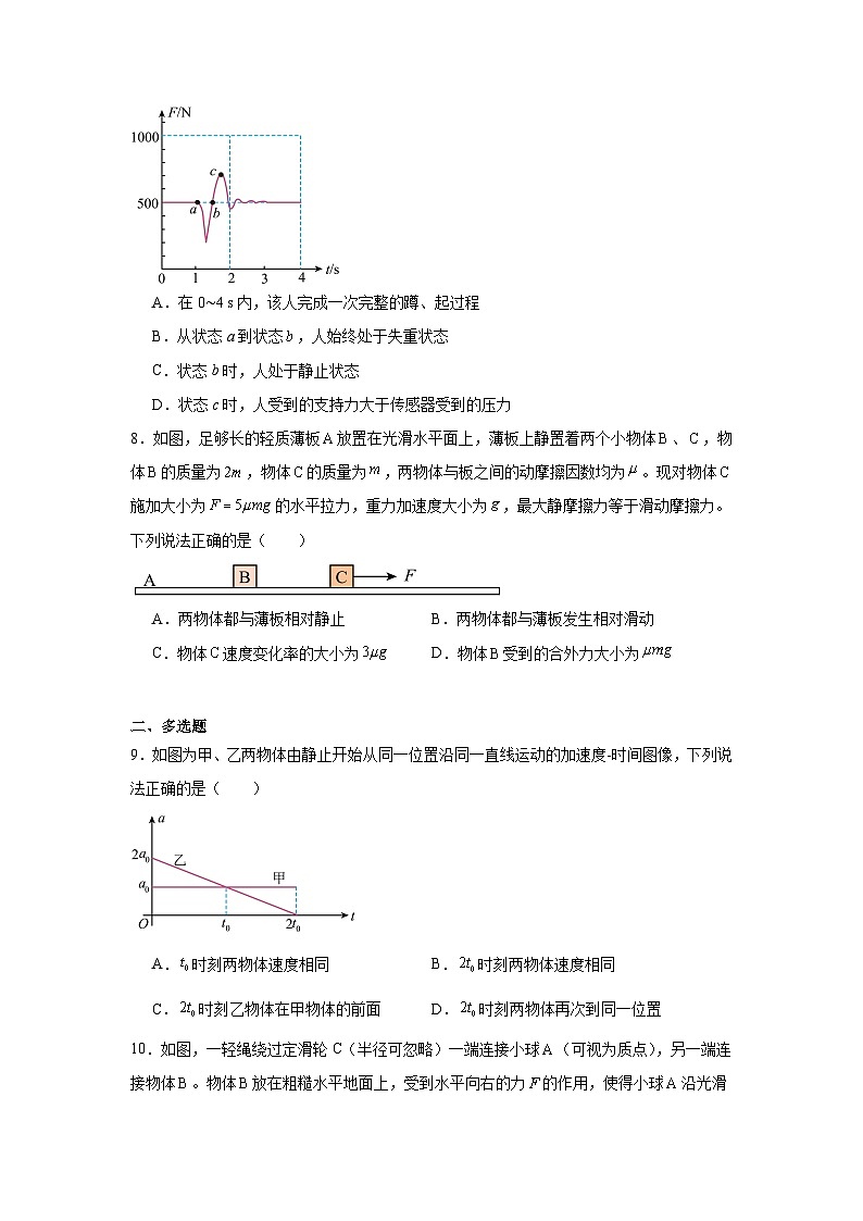 2025-2026学年山西省A10联盟高三上学期9月学情诊断物理试卷B版（附答案解析）第3页