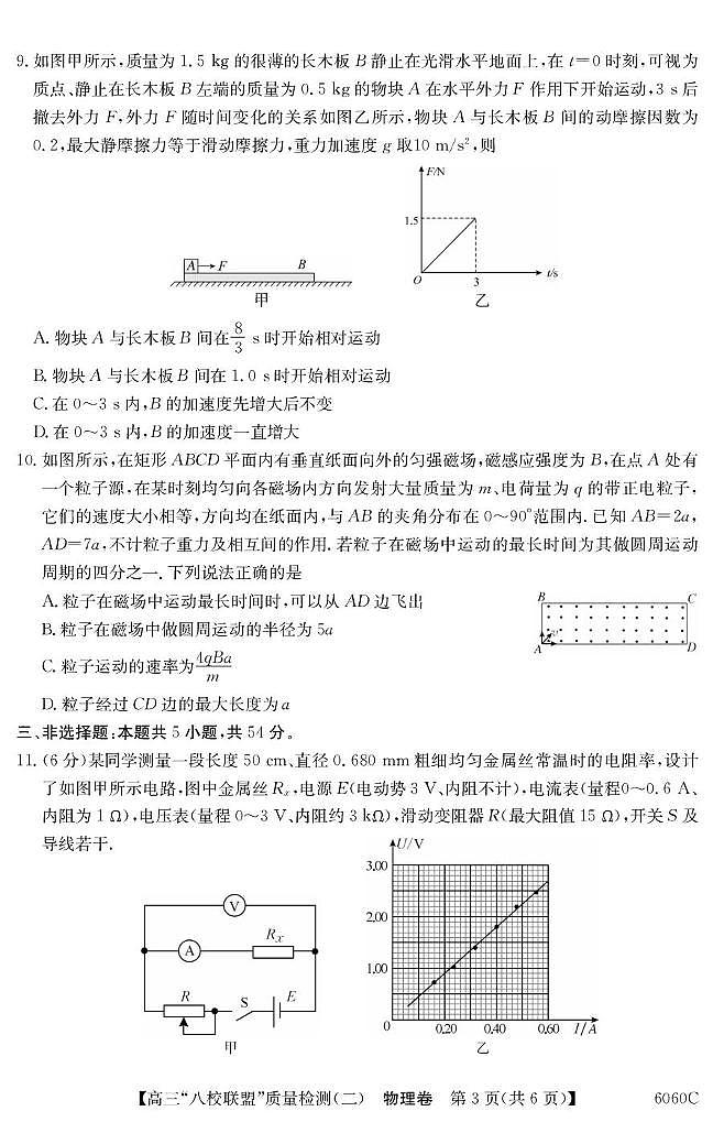 广东省八校联盟2026届高三上学期质量检测（二）物理试题第3页