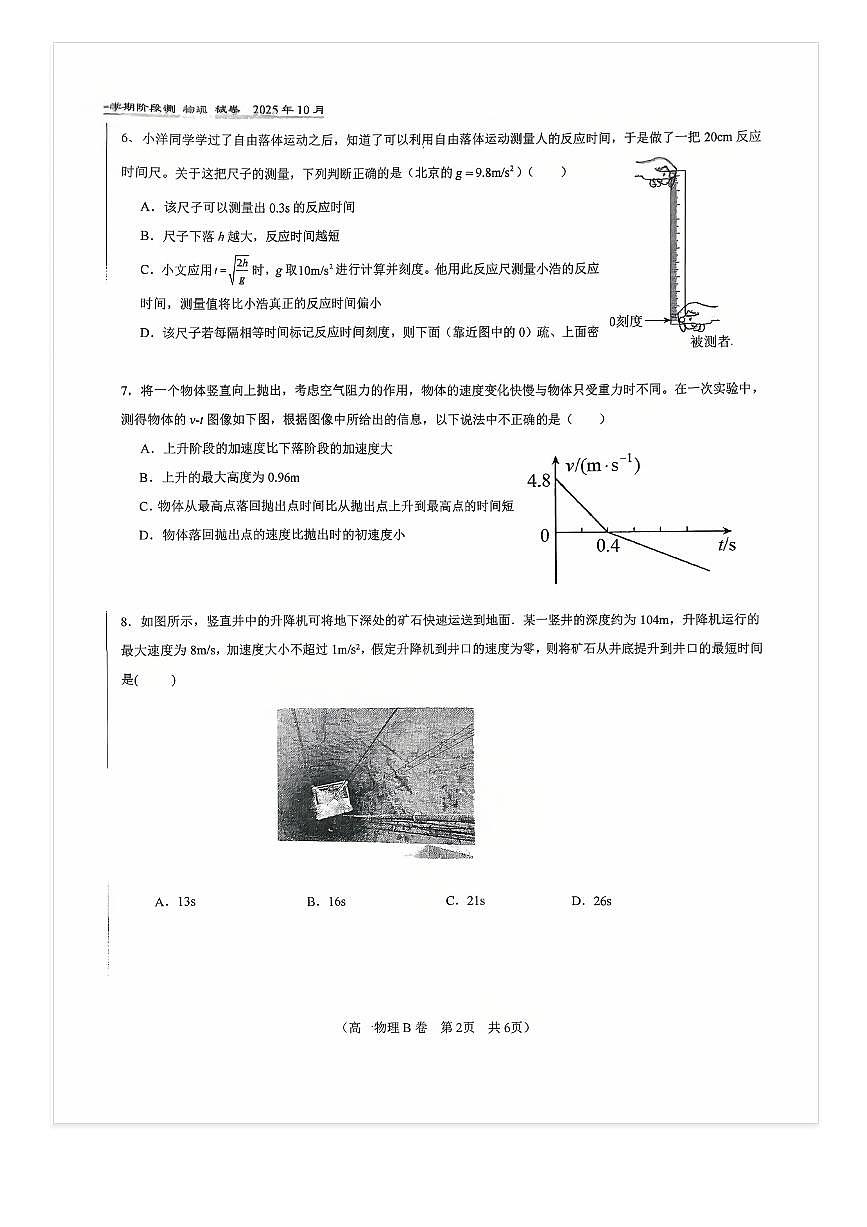 2025-2026学年北京八十中高一上10月月考物理（B卷）试题及答案第2页