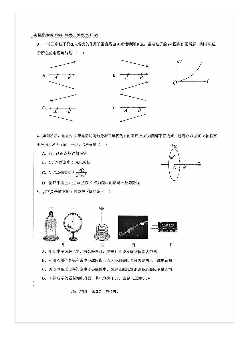 2025-2026学年北京八十中高二上10月月考物理试题及答案第2页