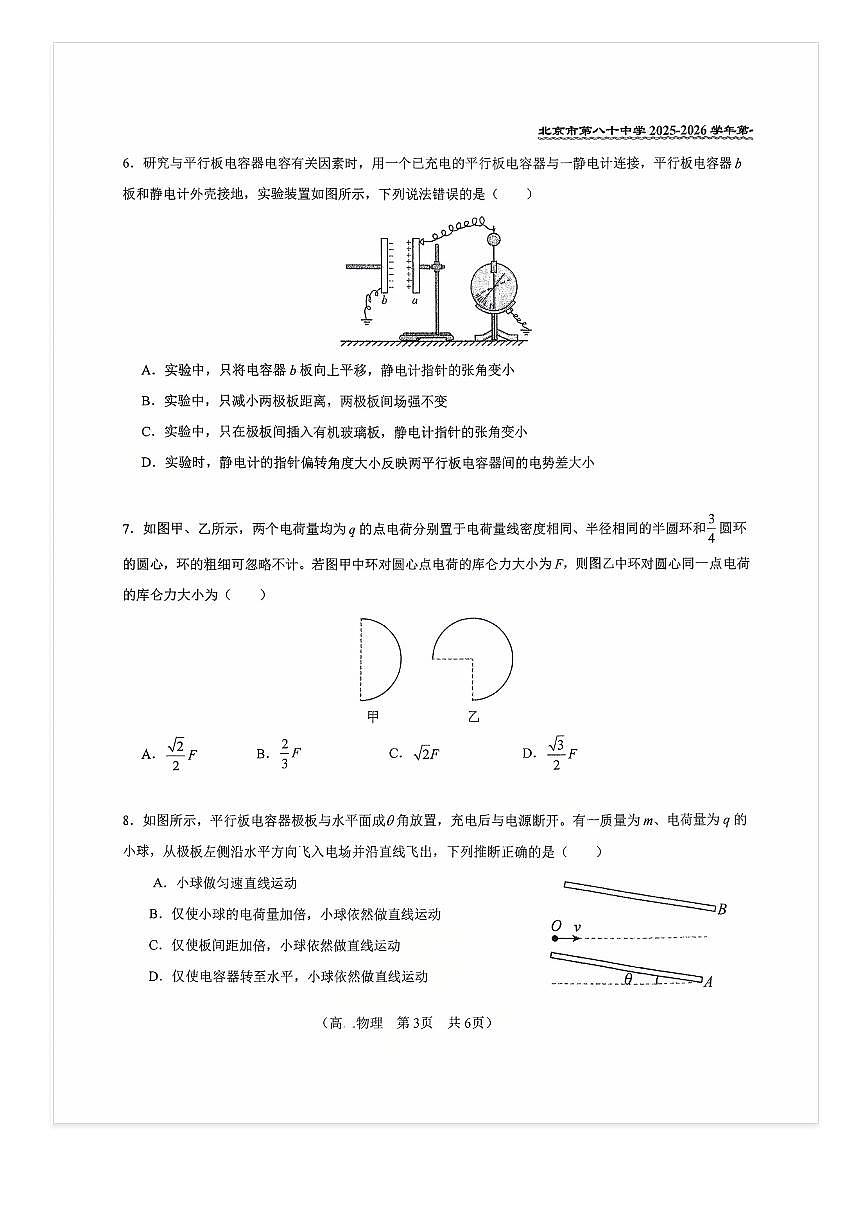 2025-2026学年北京八十中高二上10月月考物理试题及答案第3页