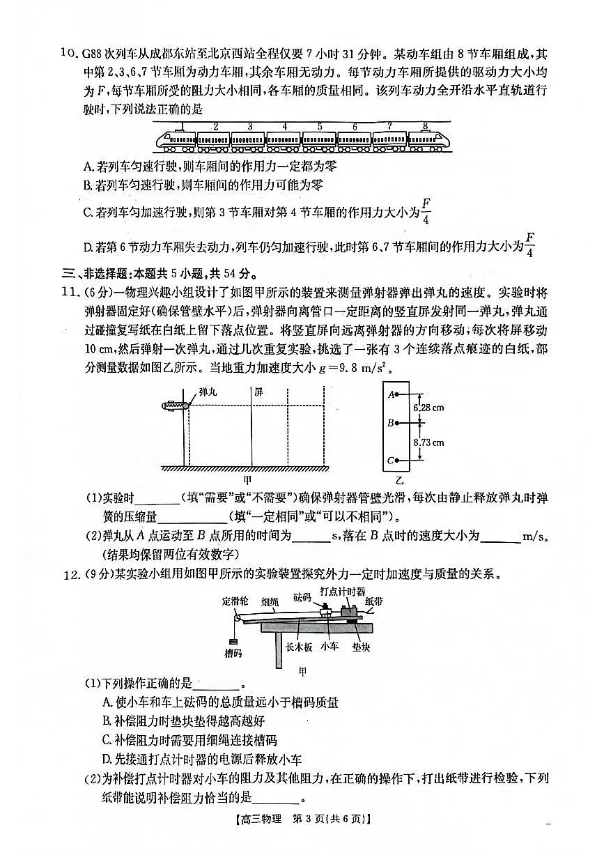 2025-2026年度上学期河南省高三年级第二次联考物理第3页