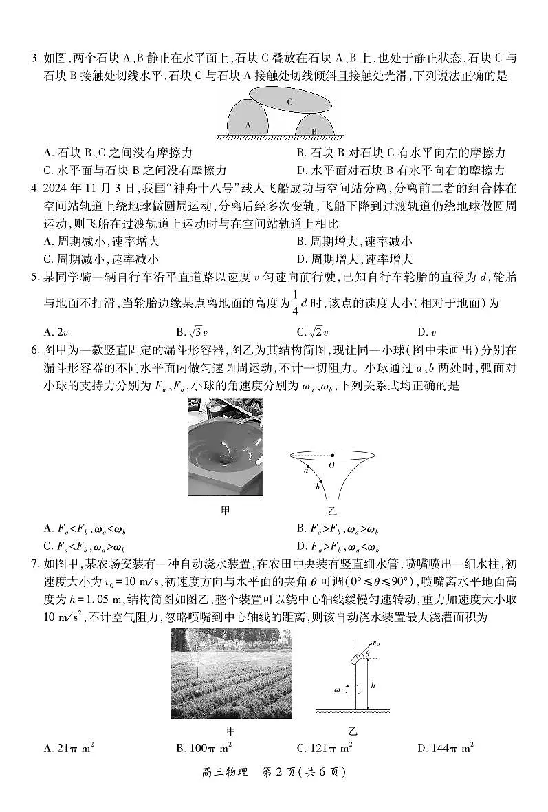 江西省2026届高三10月一轮复习阶段检测物理第2页