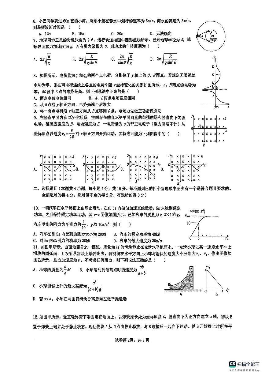 浙江省桐乡市高级中学2025-2026学年高二上学期10月月考物理试卷（实验班）第2页