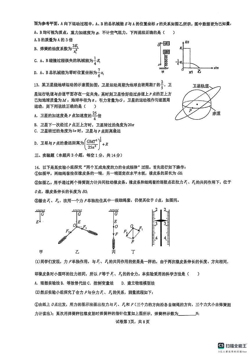 浙江省桐乡市高级中学2025-2026学年高二上学期10月月考物理试卷（实验班）第3页