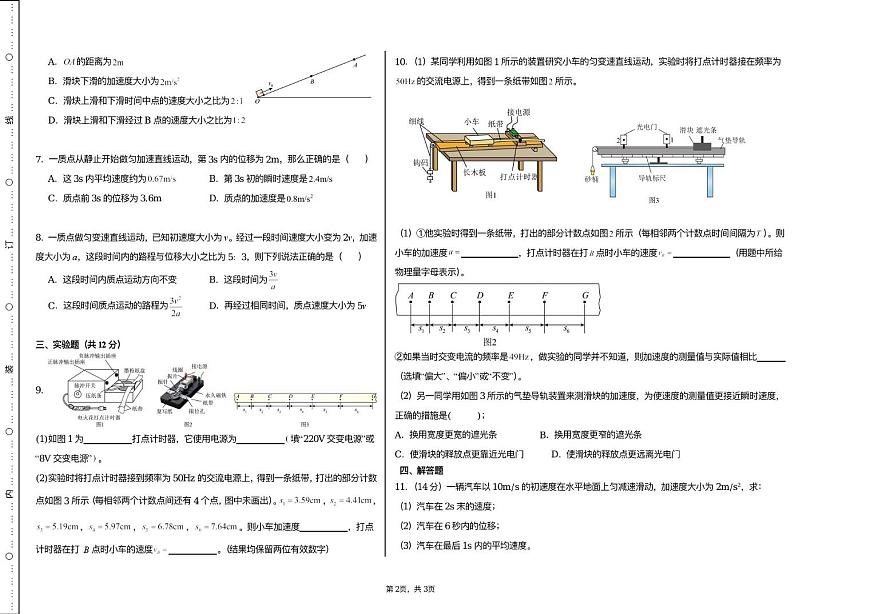 天津市双菱中学2025-2026学年高一上学期10月月考物理试题第2页
