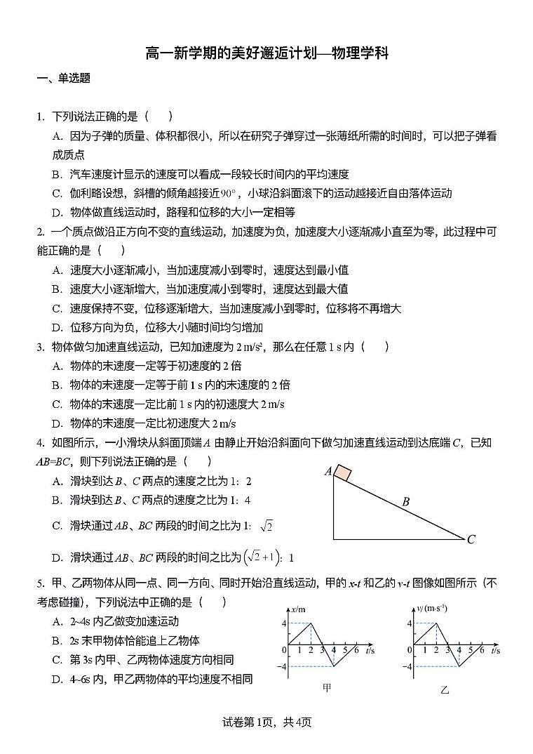 天津市第二南开学校2025-2026学年高一上学期10月月考物理试题第1页