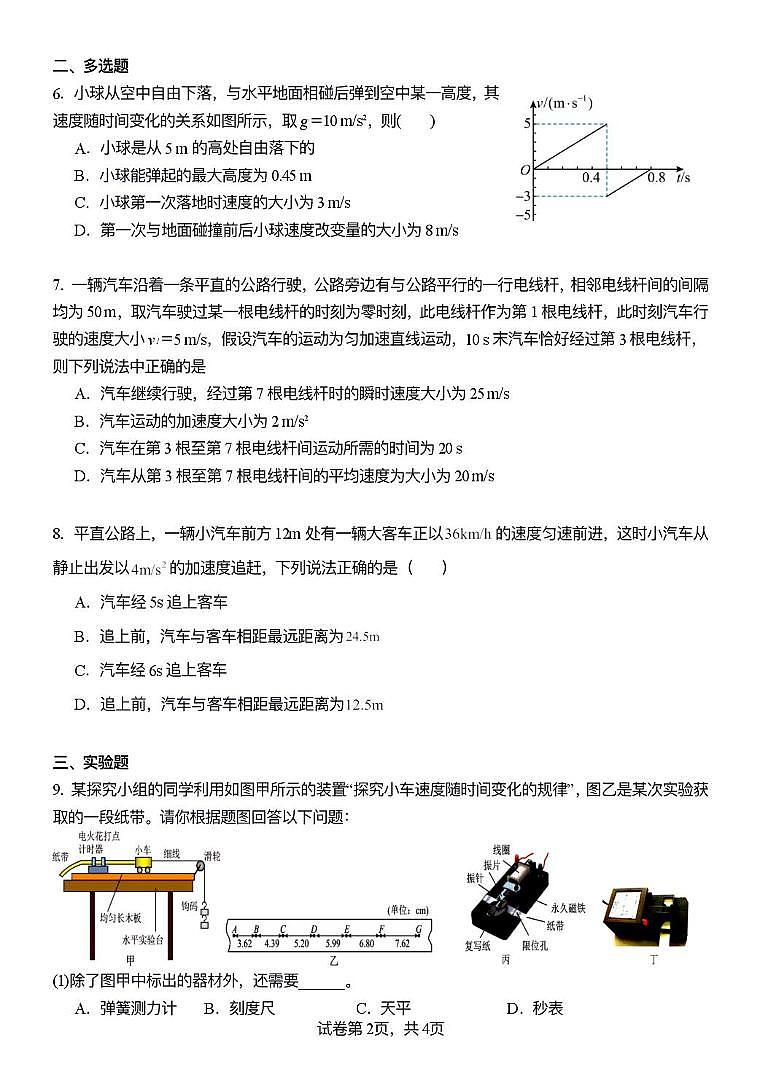 天津市第二南开学校2025-2026学年高一上学期10月月考物理试题第2页