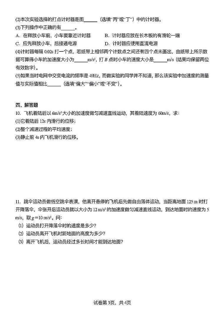 天津市第二南开学校2025-2026学年高一上学期10月月考物理试题第3页