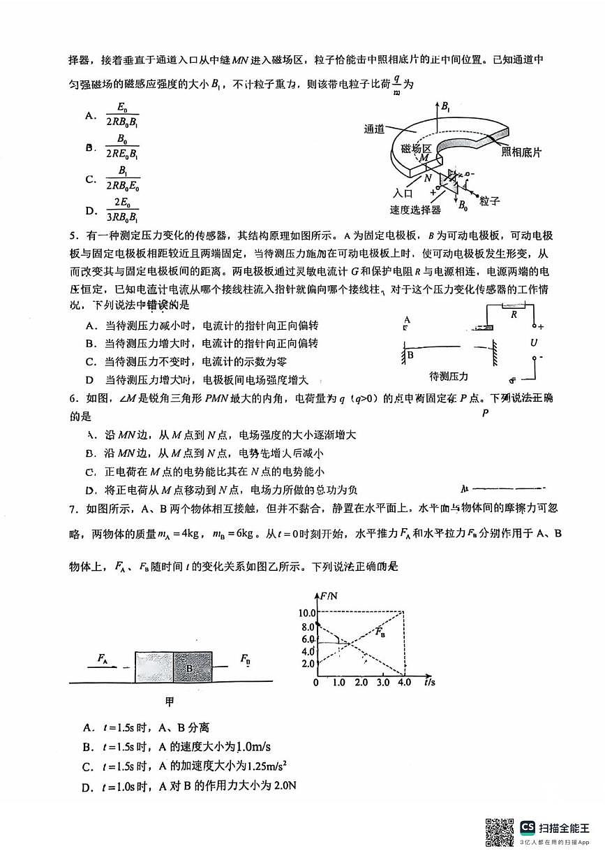 云南省昆明市第八中学2025-2026学年高二上学期月考一 物理试卷（A卷）第2页