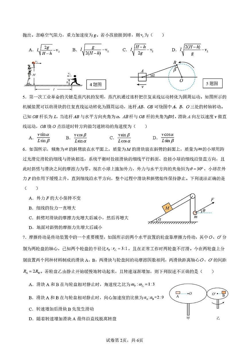 四川省泸州市纳溪中学校2025-2026学年高三上学期10月月考物理试题第2页