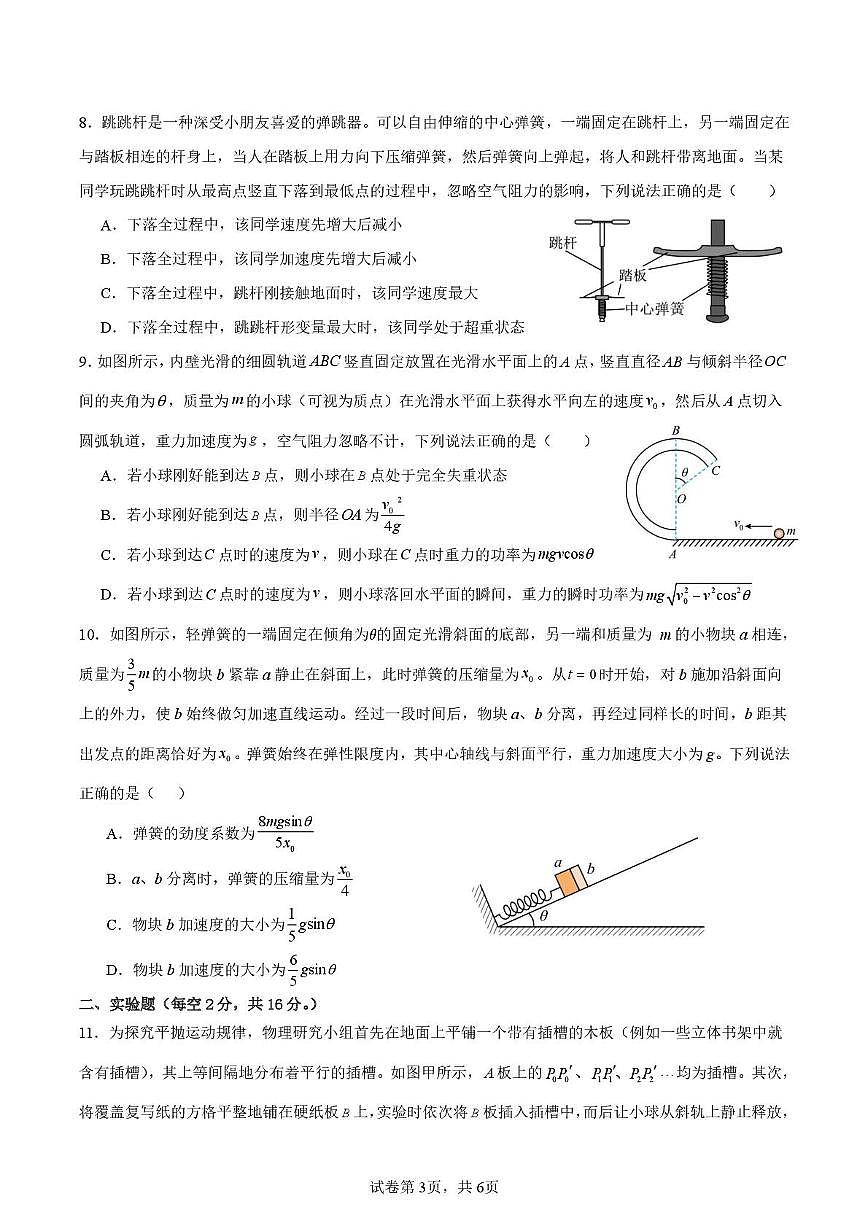 四川省泸州市纳溪中学校2025-2026学年高三上学期10月月考物理试题第3页