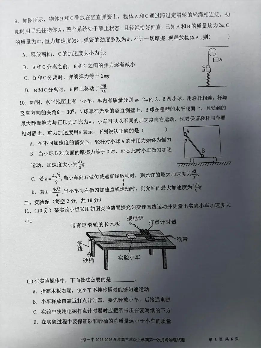 江西省上饶市第一中学2025-2026学年高三上学期第一次月考物理试卷第3页