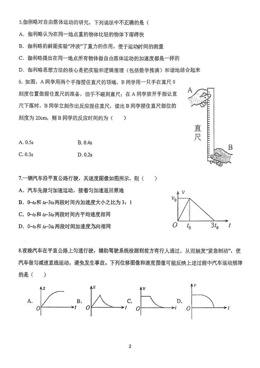 江苏省扬州市扬州中学教育集团树人学校2025-2026学年高一上学期10月月考物理试题第2页