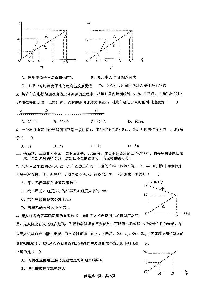 湖南省祁阳市第一中学2025-2026学年高一上学期第一次月考物理试题第2页