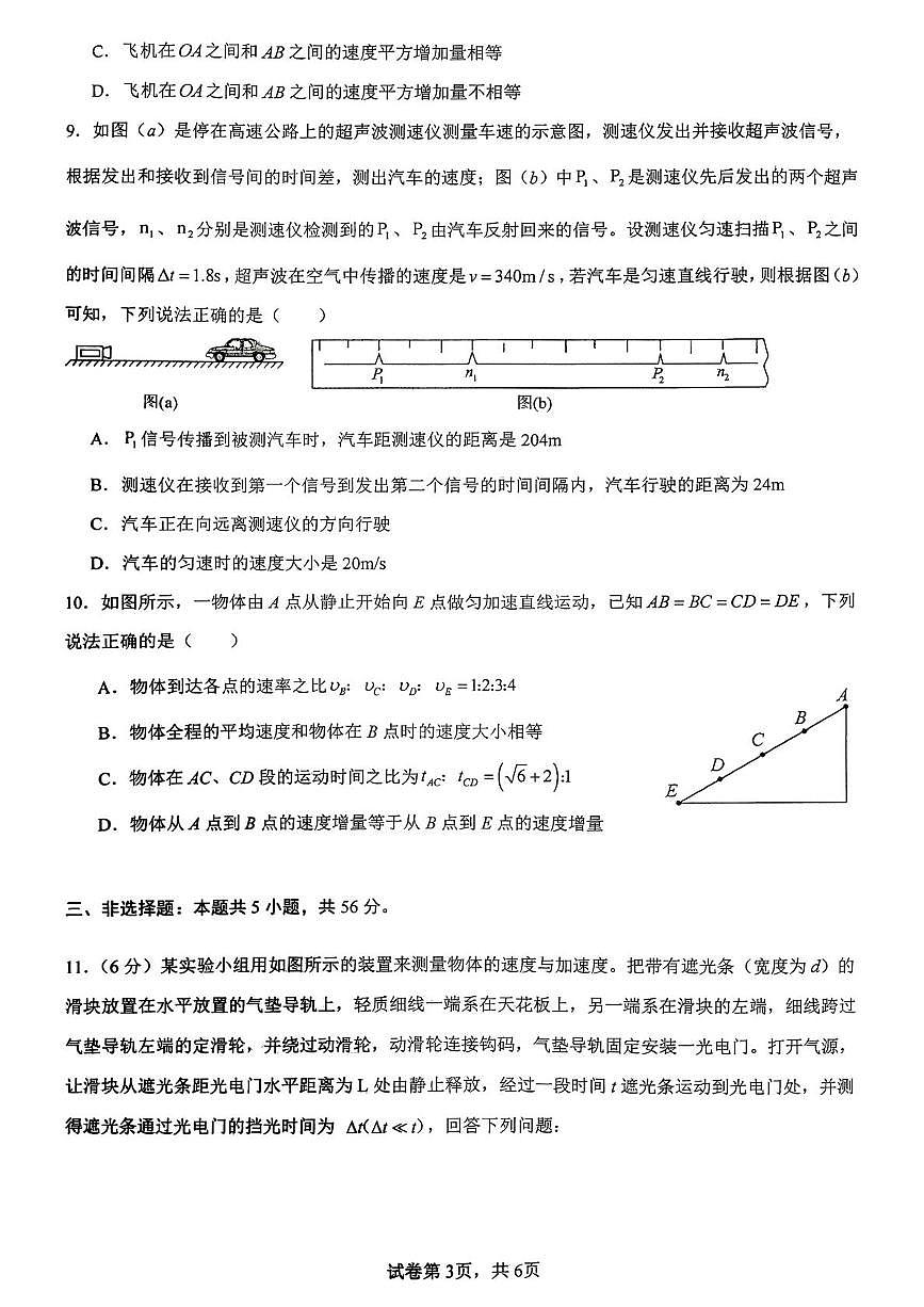 湖南省祁阳市第一中学2025-2026学年高一上学期第一次月考物理试题第3页