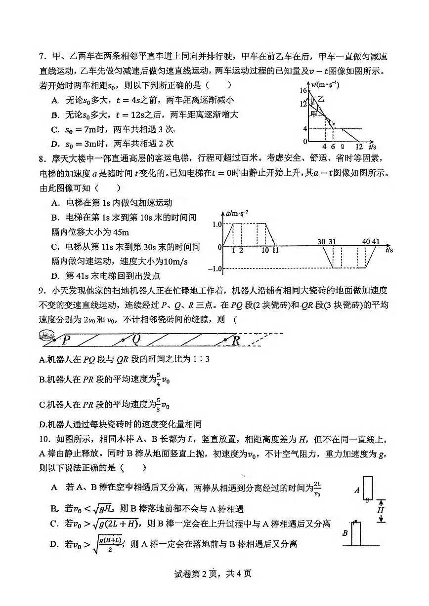 湖北省武汉市华中师范大学第一附属中学2025-2026学年高一上学期9月月考物理试卷第2页