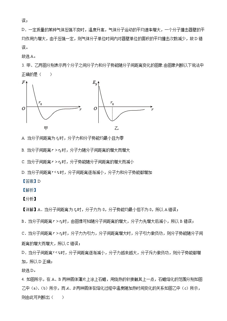 宁夏回族自治区石嘴山市第一中学2023-2024学年高二下学期7月期末物理试题（解析版）-A4第2页