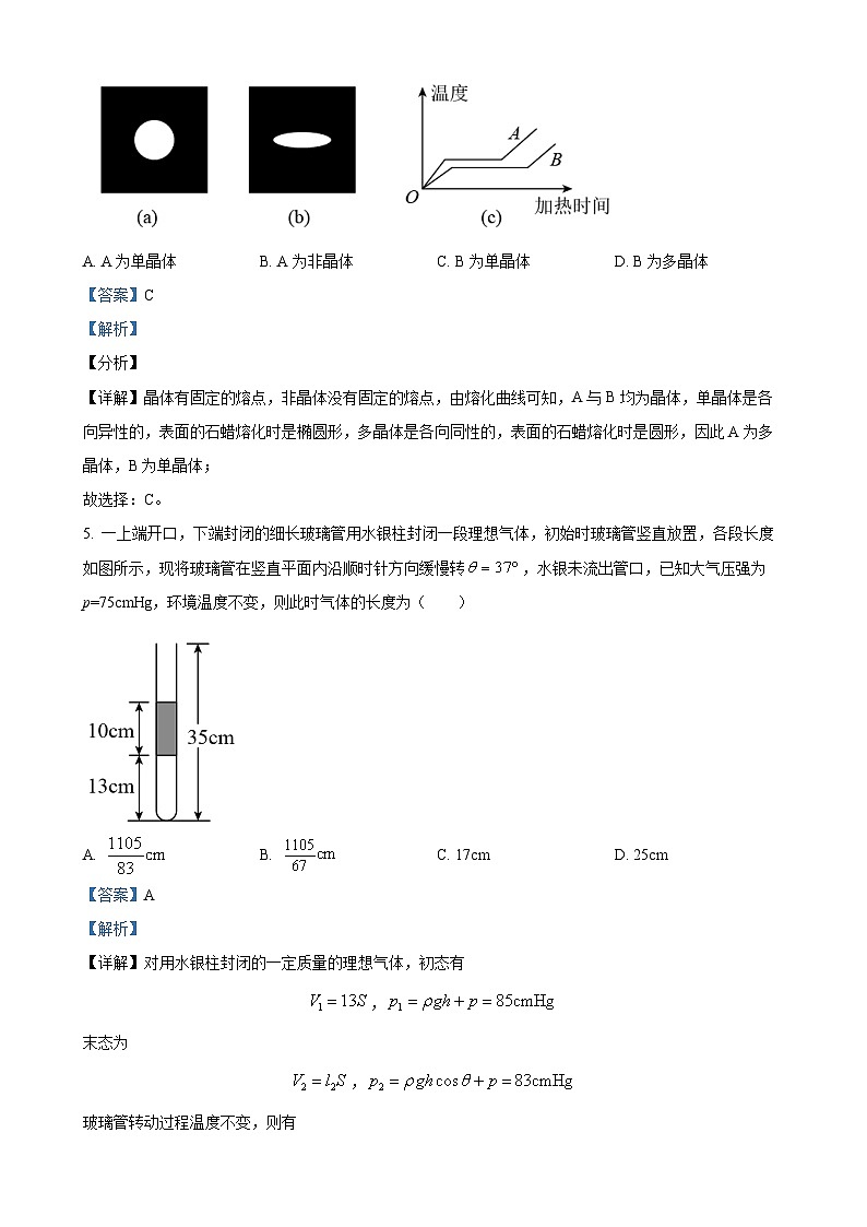 宁夏回族自治区石嘴山市第一中学2023-2024学年高二下学期7月期末物理试题（解析版）-A4第3页