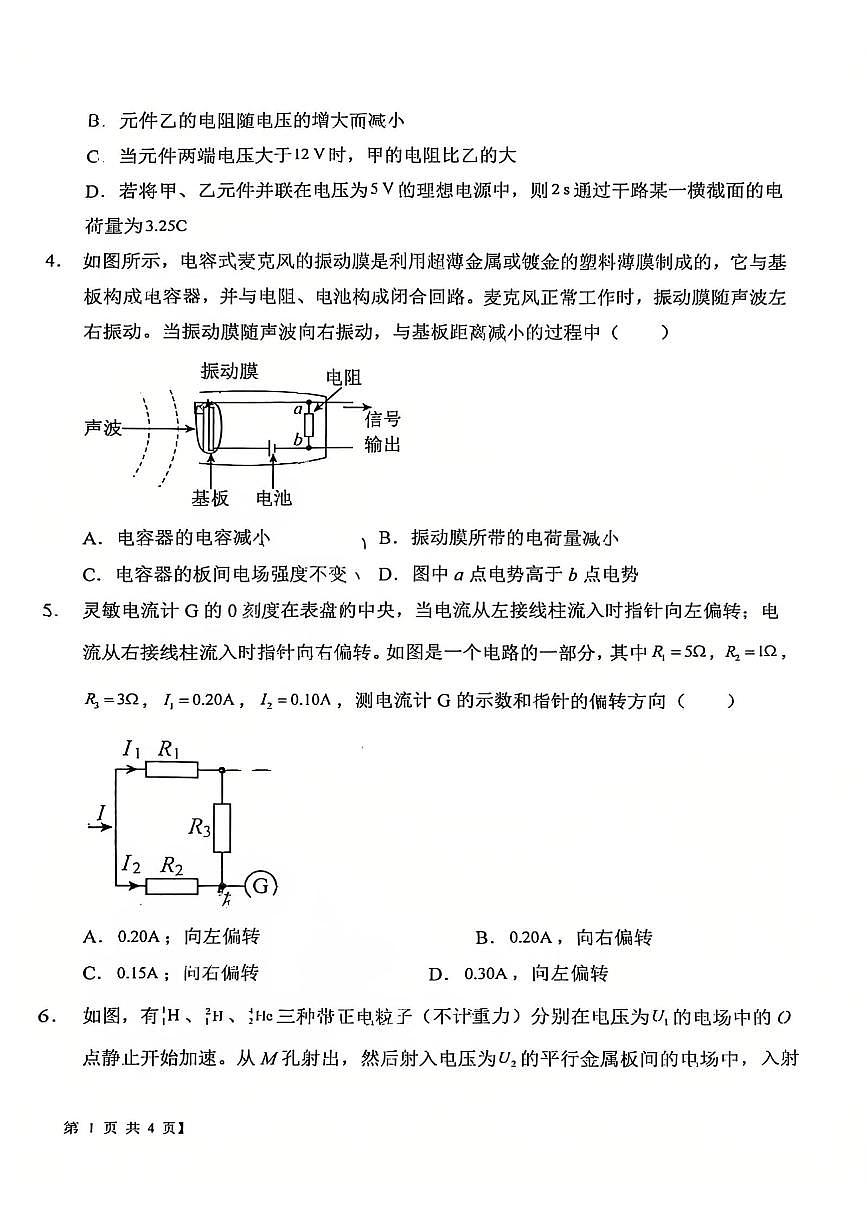 2025-2026年度陕西省韩城象山中学培优部高二物理第一次月考试卷第2页