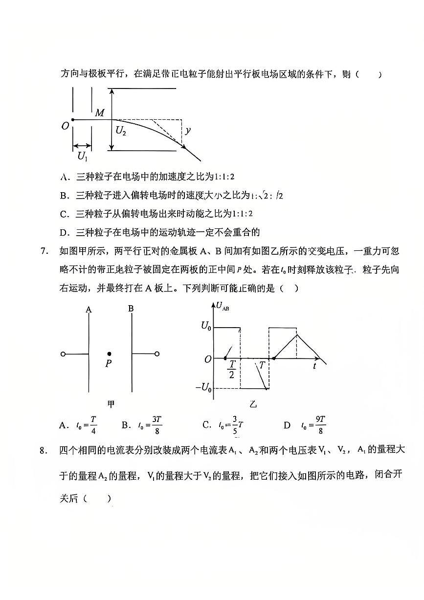 2025-2026年度陕西省韩城象山中学培优部高二物理第一次月考试卷第3页