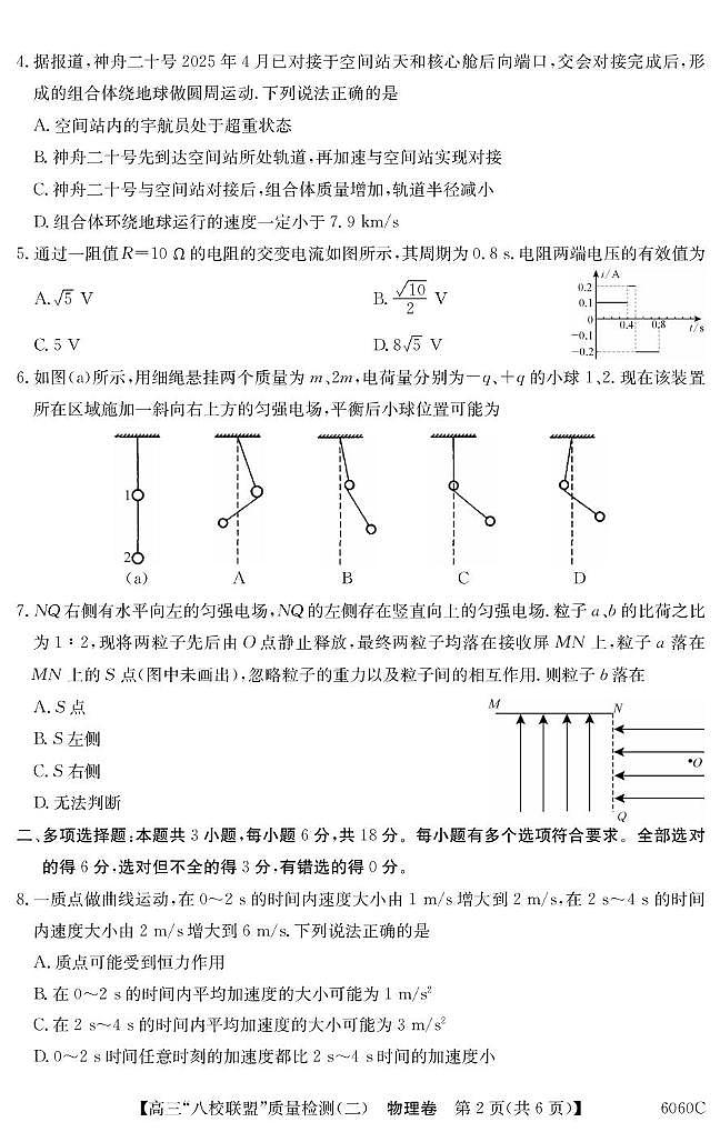 广东省八校联盟2026届高三上学期质量检测（二）物理试题第2页