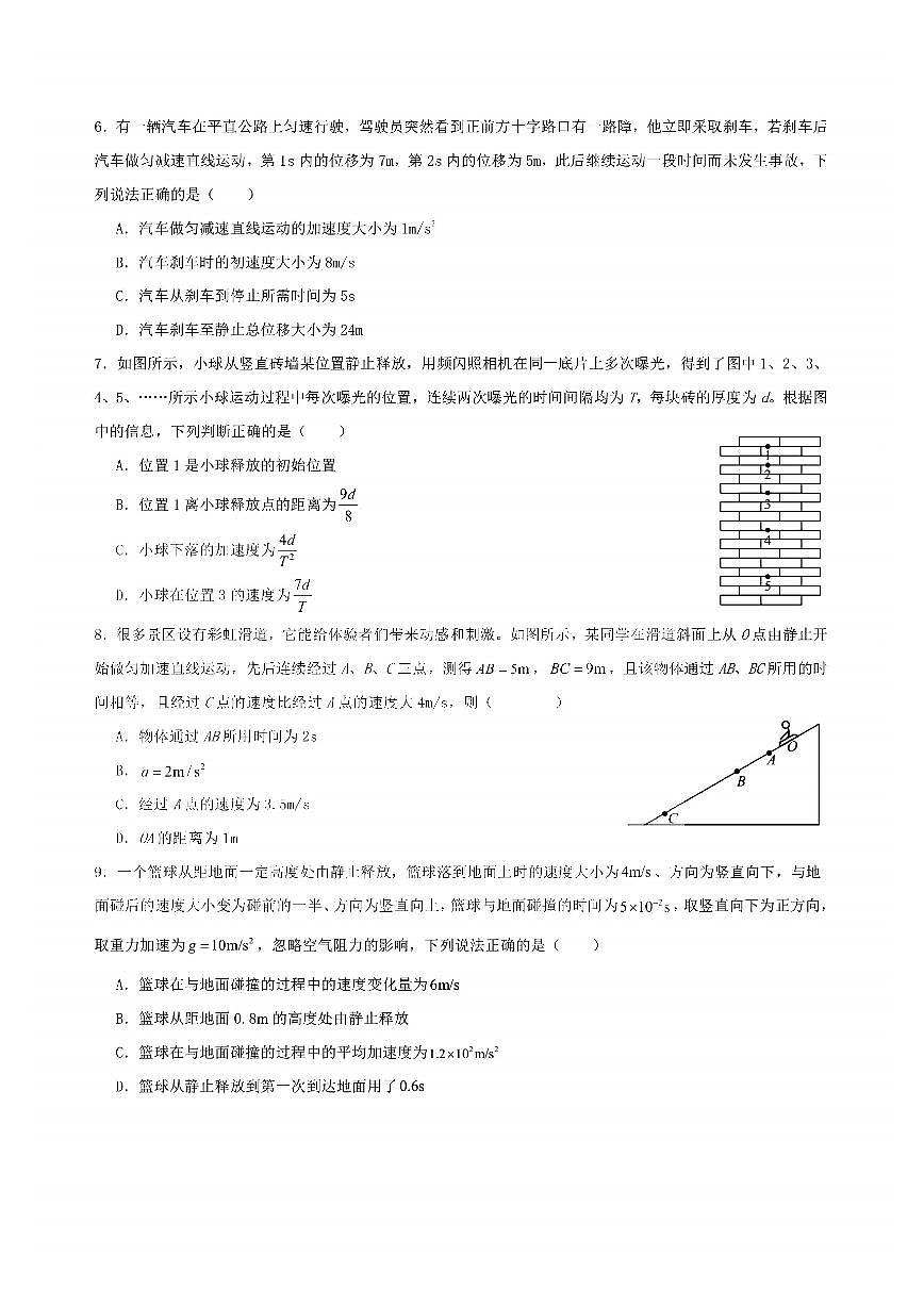 2025年哈尔滨市德强中学高一（上）9月月考物理试卷及答案第2页