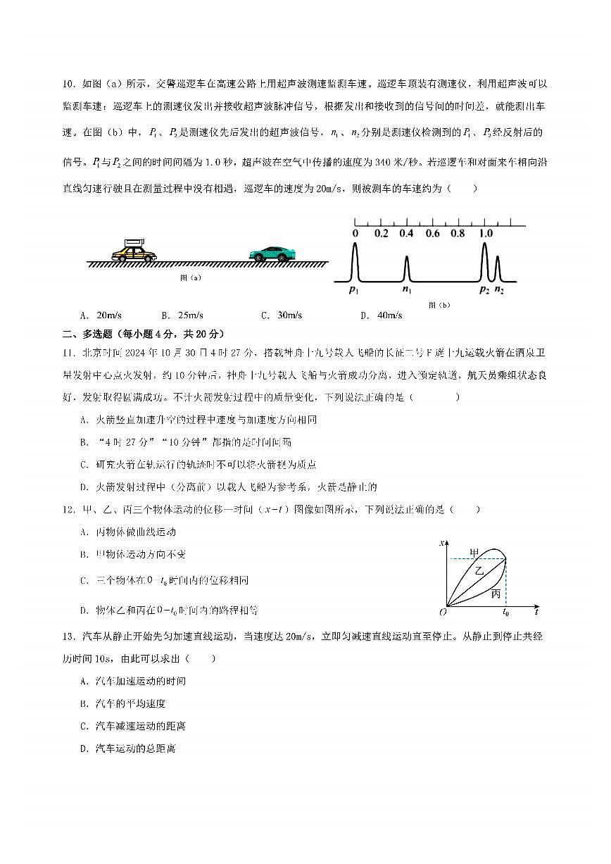 2025年哈尔滨市德强中学高一（上）9月月考物理试卷及答案第3页