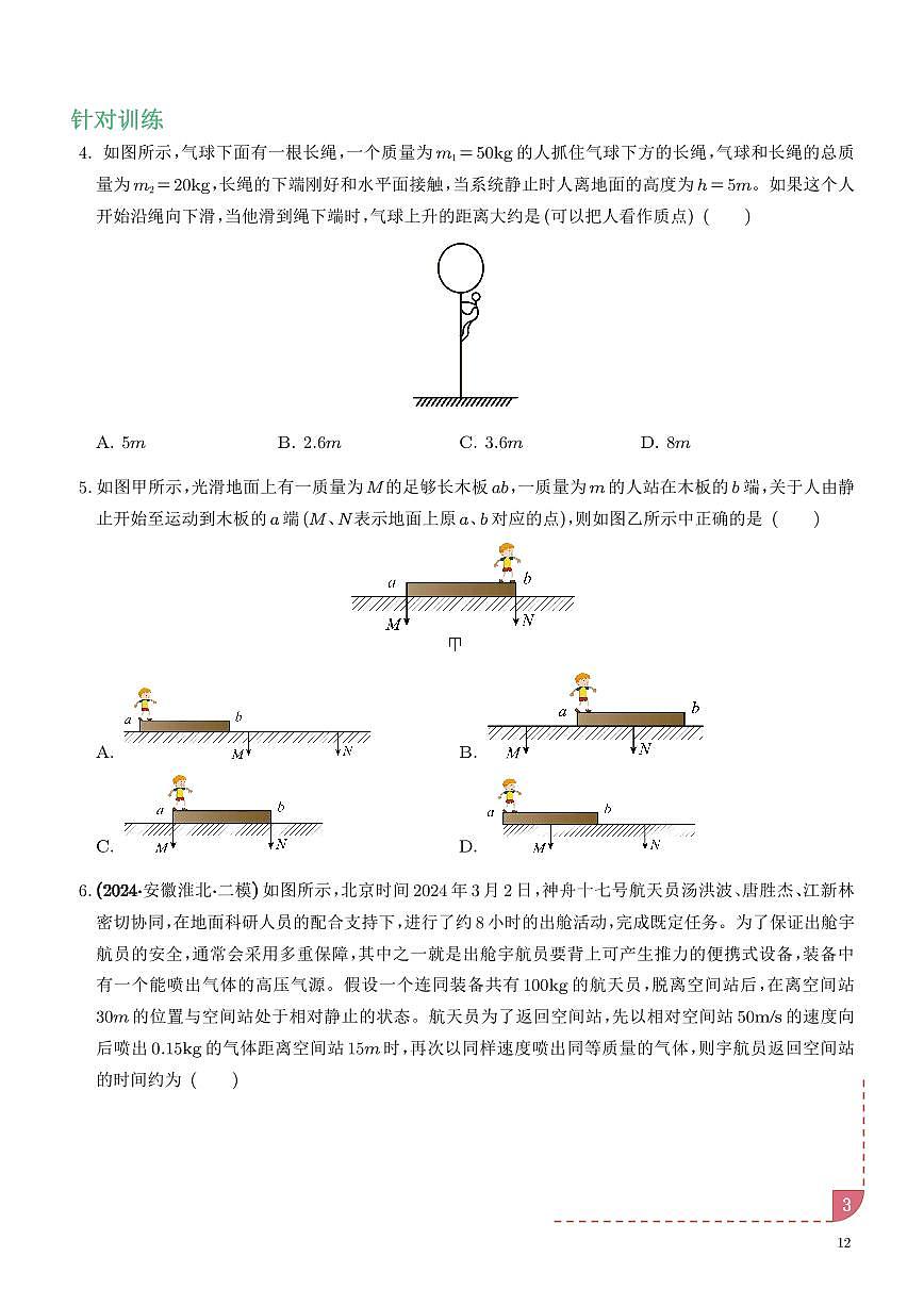 爆炸、反冲及人船模型（学生版）第3页