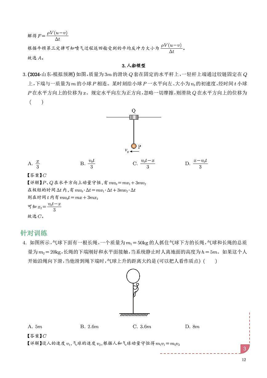 爆炸、反冲及人船模型（解析版）第3页