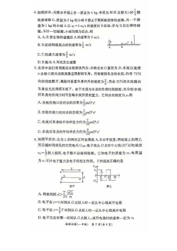 湖南长沙一中2025-2026学年高二上学期10月月考物理试题+答案第2页