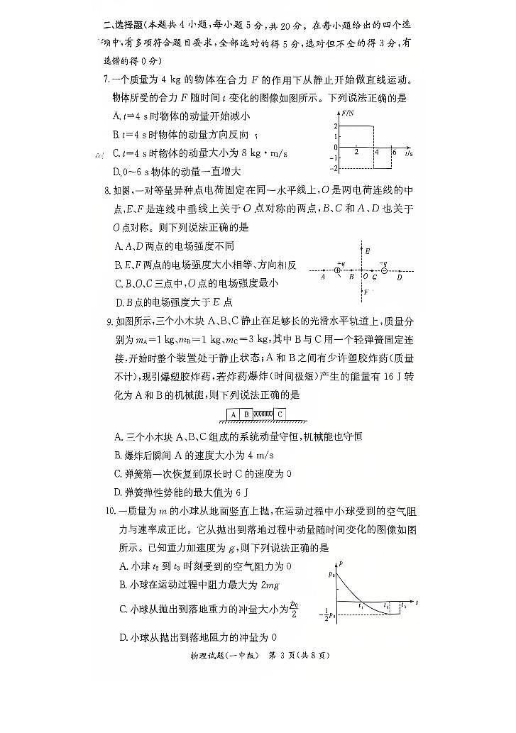 湖南长沙一中2025-2026学年高二上学期10月月考物理试题+答案第3页