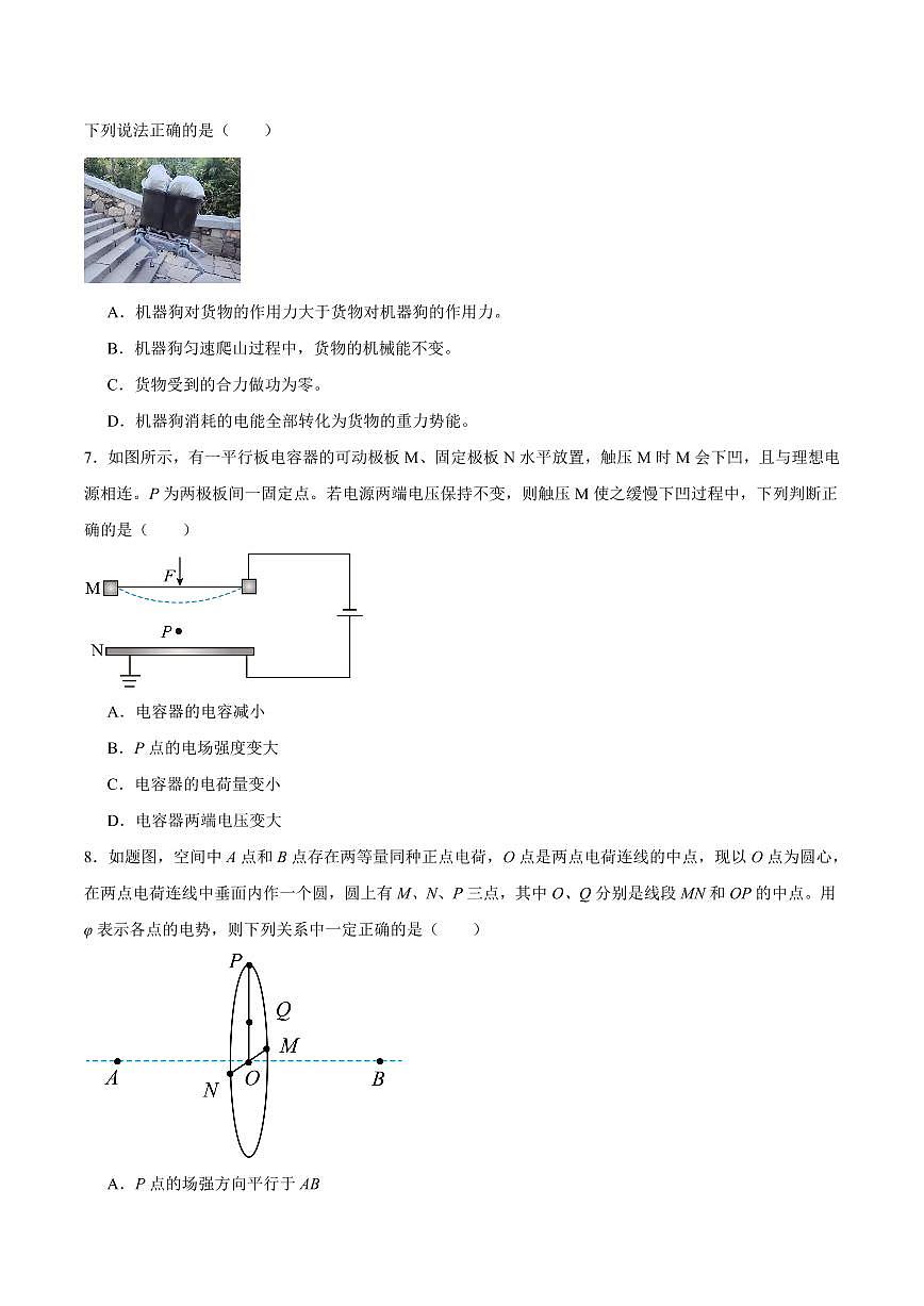湖南省郴州市2024-2025学年高一下学期期末教学质量监测物理（选择考）试卷（含解析）第3页