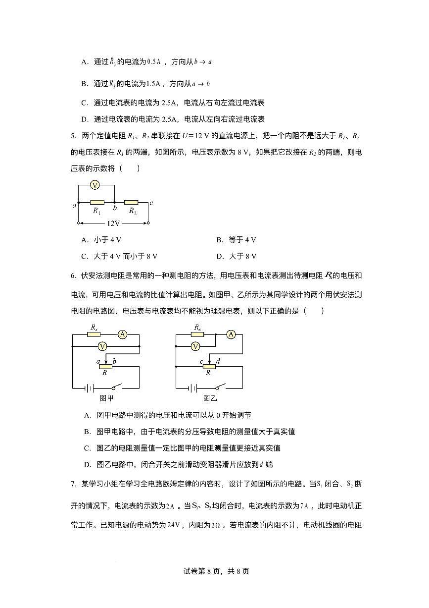 山东省德州市夏津第一中学2025-2026学年高二上学期开学考试物理试卷第2页