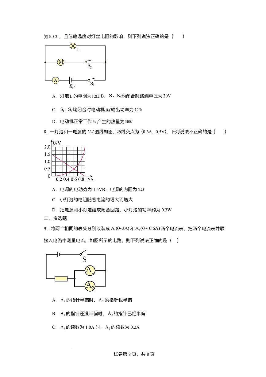 山东省德州市夏津第一中学2025-2026学年高二上学期开学考试物理试卷第3页