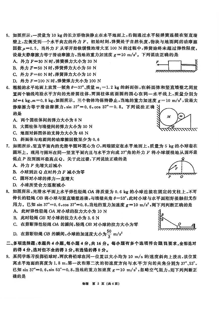 物理第2页