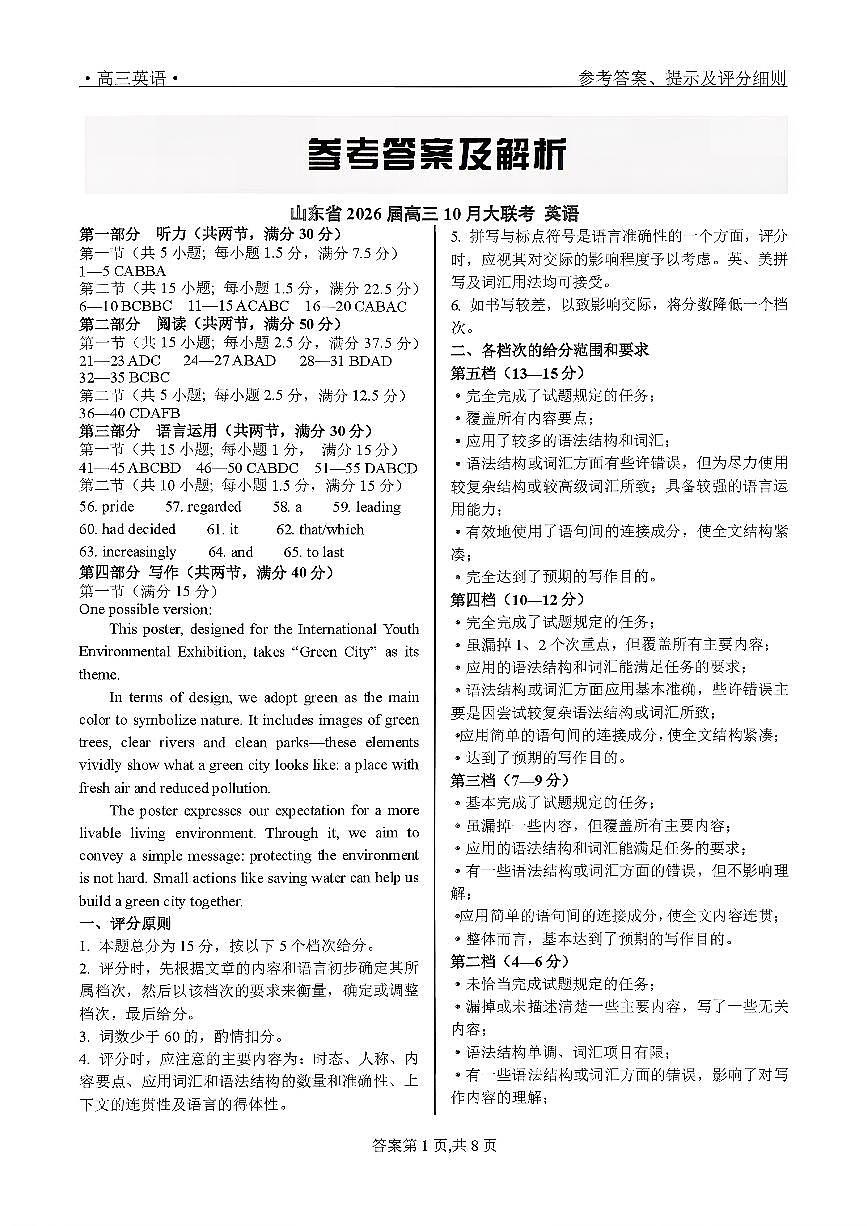 英语 答案(1)第1页
