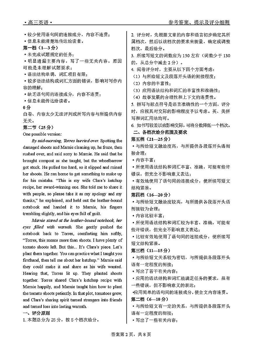 英语 答案(1)第2页