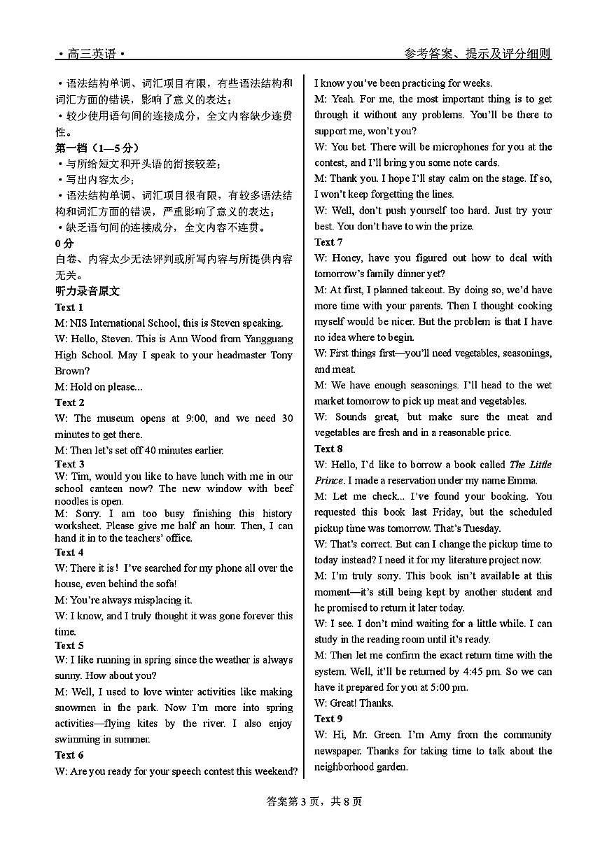 英语 答案(1)第3页