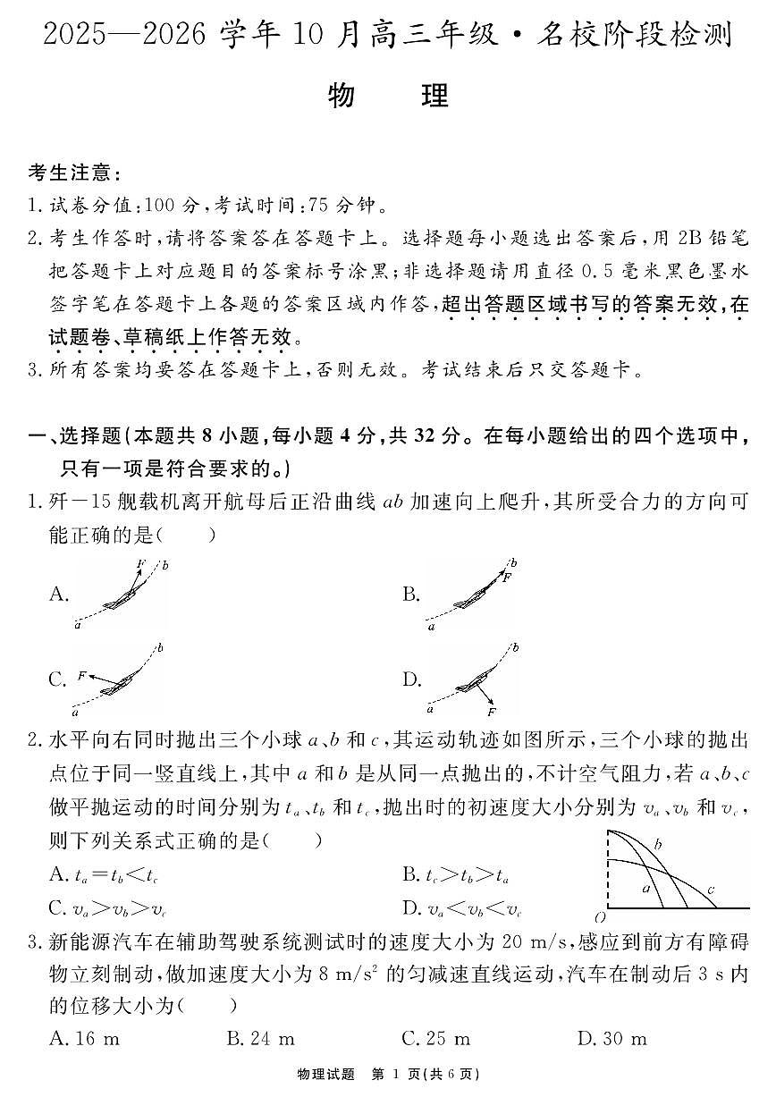 物理-安徽省耀正优+2025-2026学年10月高三上学期阶段检测试题及答案第1页