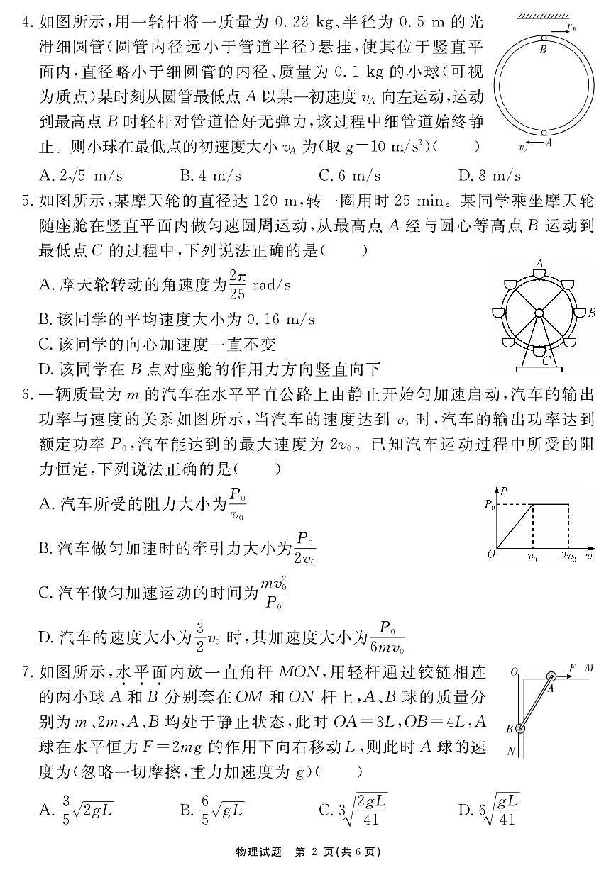 物理-安徽省耀正优+2025-2026学年10月高三上学期阶段检测试题及答案第2页