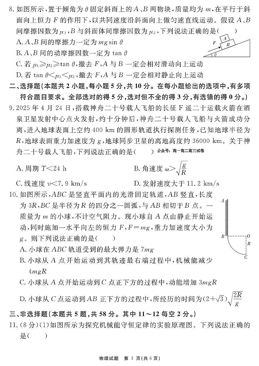 物理-安徽省耀正优+2025-2026学年10月高三上学期阶段检测试题及答案第3页