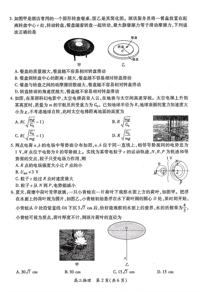 江西省2025-2025年高三上学期期末考-物理试题（含答案）第2页