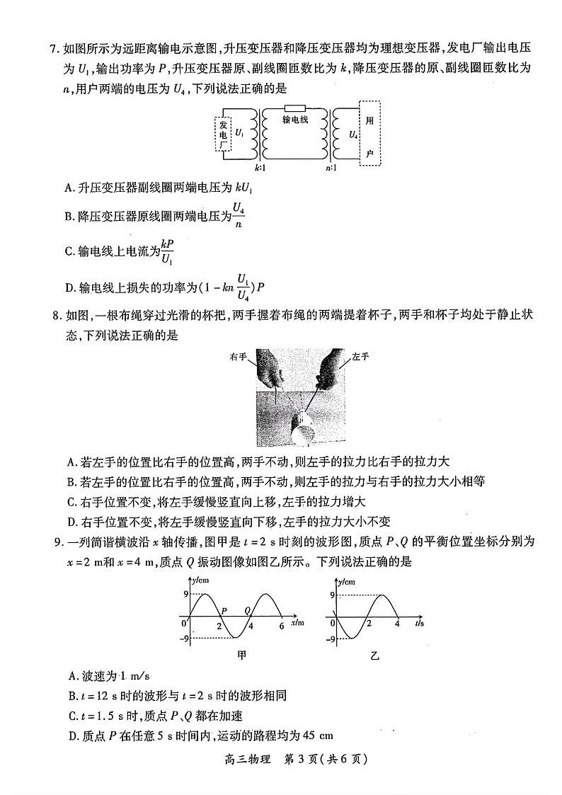 江西省2025-2025年高三上学期期末考-物理试题（含答案）第3页