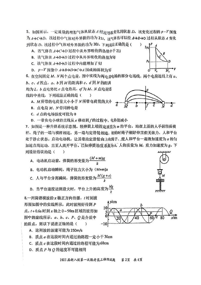 江西省新八校2025届高三上学期第一次联考-物理试卷（含答案）第2页