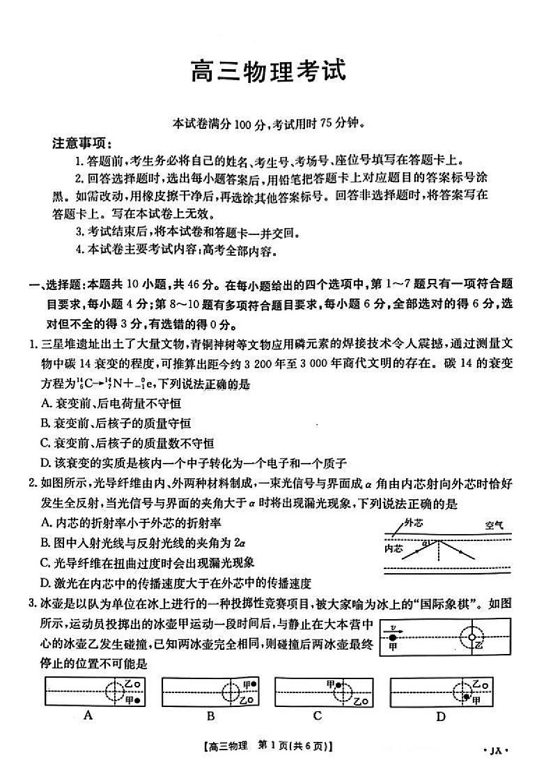 江西重点高中2025届高三上学期1月联考-物理试题（学生版）第1页