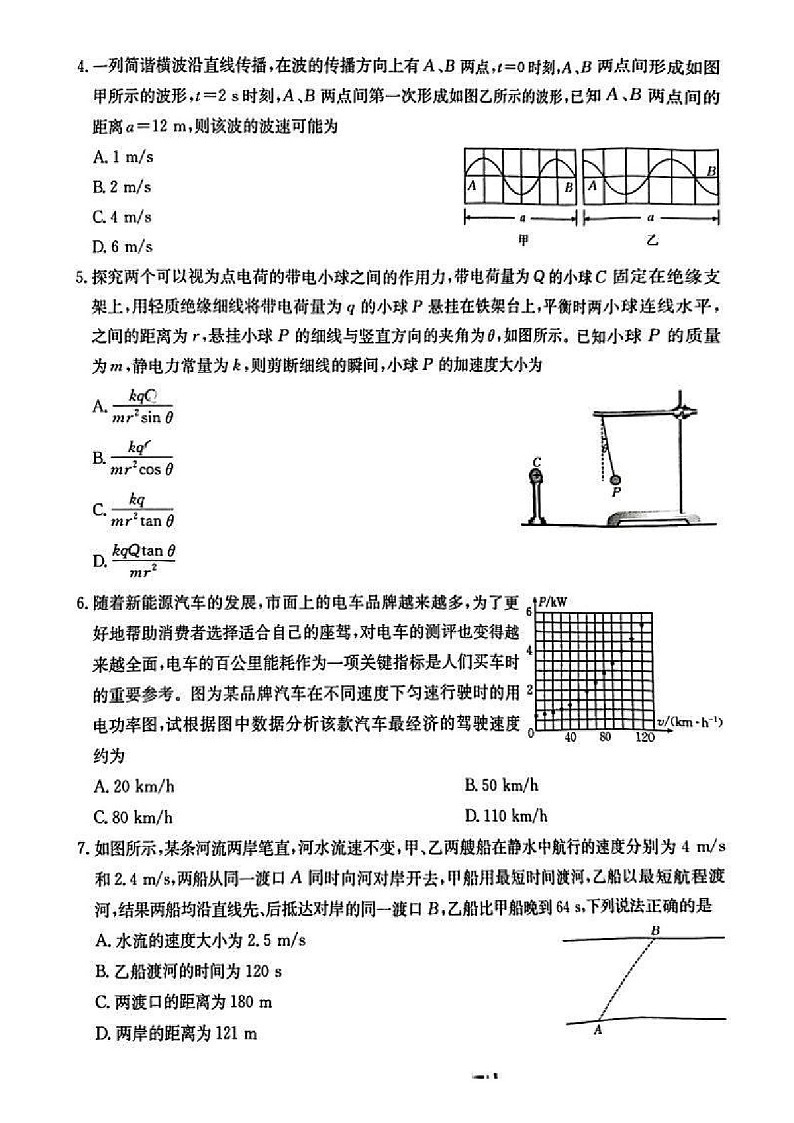 江西重点高中2025届高三上学期1月联考-物理试题（学生版）第2页